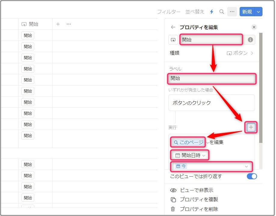 名称を「開始」と入力して動作設定